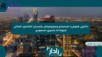 «ثنائي هجومي» أوباميانج وميتروفيتش يتصدران التشكيل المثالي للجولة 32 بالدوري السعودي